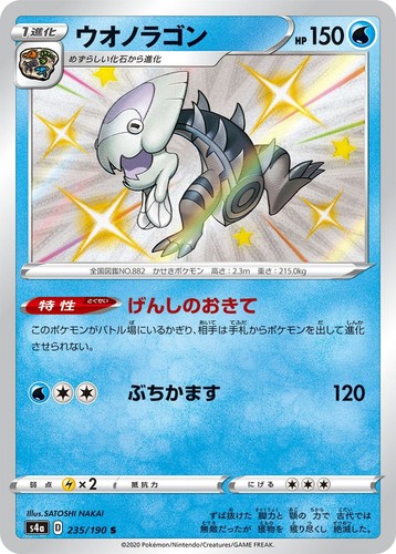 Dracovish S 235/190 S4a Shiny Star V Pokemon Card Japanese NM