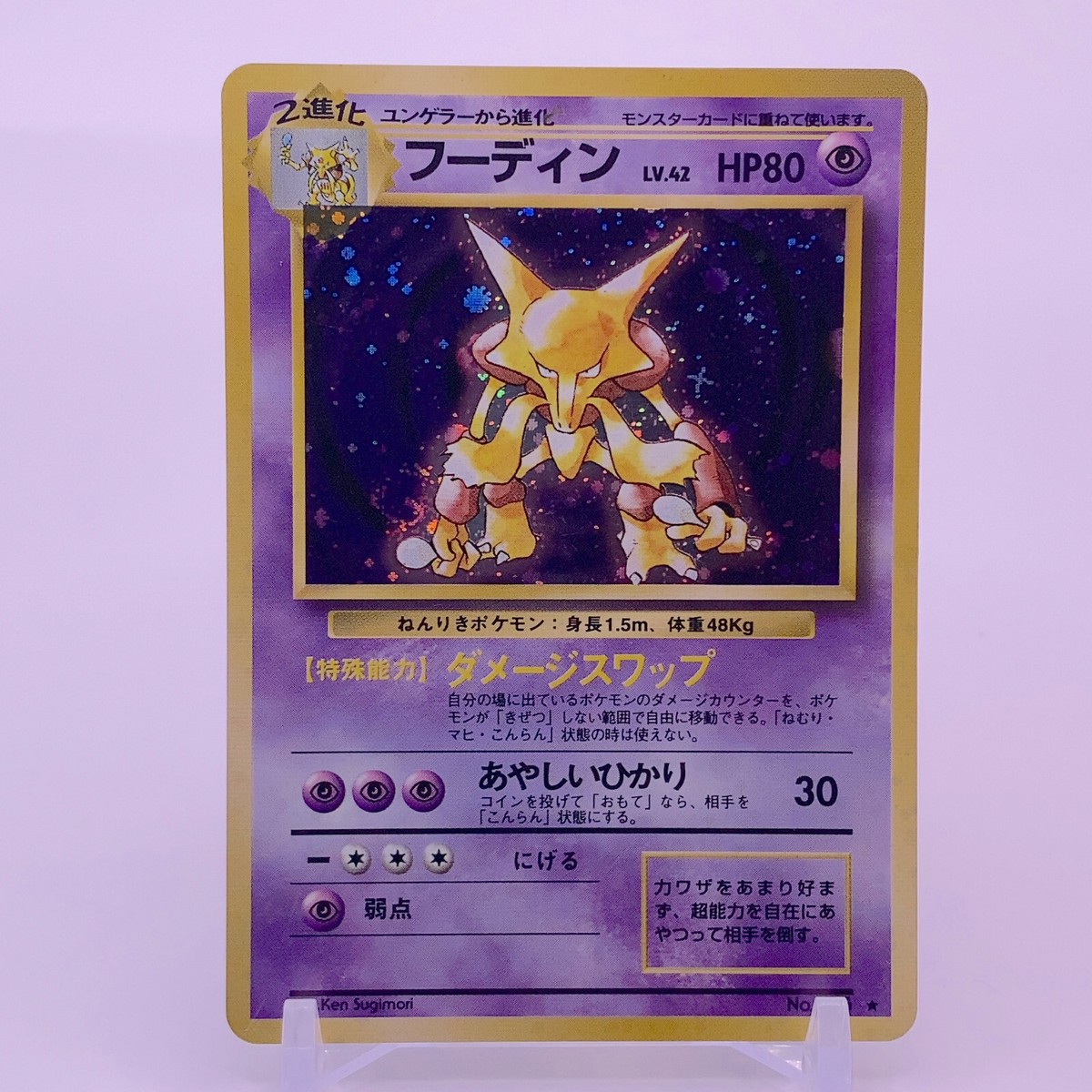 ポケモンカードゲーム 150P Alakazam Lv.42 Pokemon Card Game TCG Japanese Japan Nintendo Anime