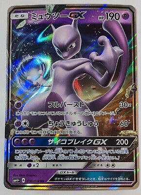  Pokemon Card Japanese - Mewtwo GX 036/114 SM4+ - Holo