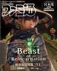 Weekly Famitsu 8/6 '26 Japanese Magazine w5 Beast of Reincarnation