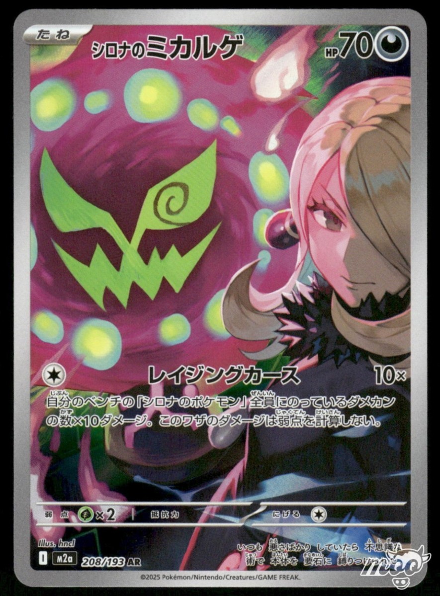 Cynthia's Spiritomb 208/193 M2a: High Class Pack: Mega Dream Ex
