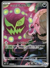 2025 Near Mint Pokemon Cynthia's Spiritomb 208/193 AR MEGA Dream ex m2a Japanese