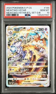 2024 POKEMON PROMO CHINESE SIMPLIFIED #144 MEWTWO VSTAR PSA 10