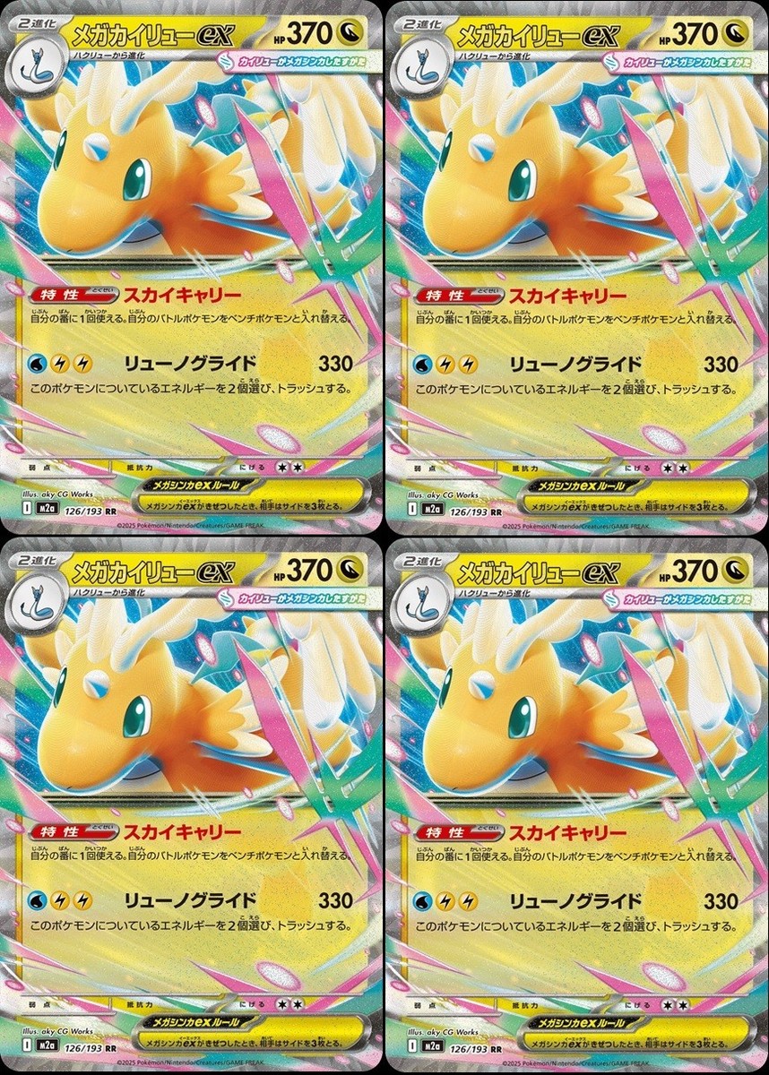 Pokemon Card Mega Dragonite ex RR x4 126/193 M2a MEGA Dream ex