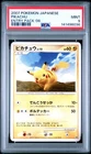 2007 POKEMON JAPANESE ENTRY PACK '08 PIKACHU PSA 9