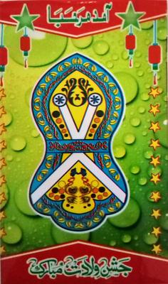 1 x 10 Milad Jagd Kunststoffflaggen Milad, Mawlid ul nabi, Milaad Dekoration NEU