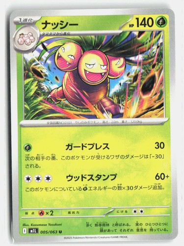 Pokemon TCG Exeggutor 005/063 m1L: Mega Brave NM