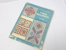 Book Album Learn to Embroider Kyiv Soviet School 1986 Needlework USSR Vintage