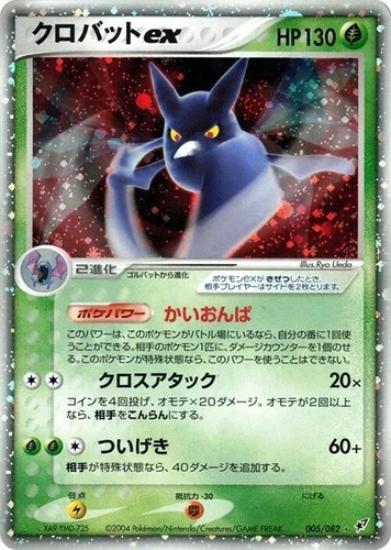 Crobat ex 005/082 Clash of the Blue Sky