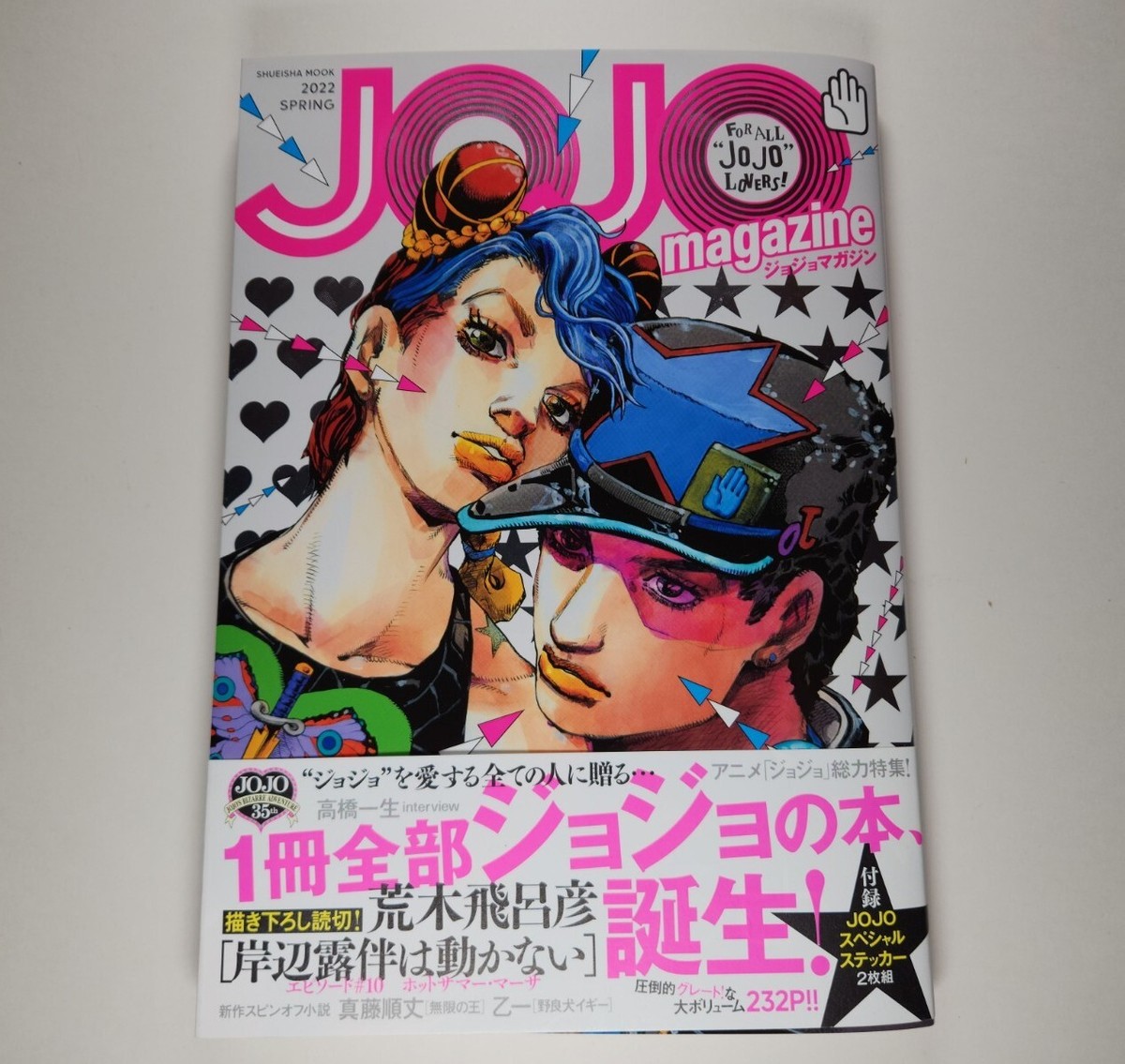 JOJO magazine １、２、３巻　2022、2024　ジョジョマガジン JOJO magazine（ジョジョマガジン） 2022 WINTER (集英社ムック