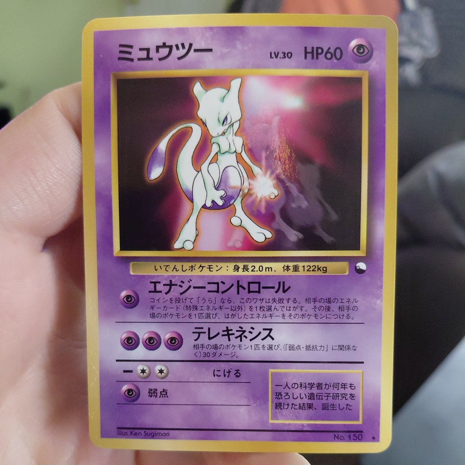 Mewtwo # 150 Glossy Japanese CD Promo Pokemon Card TCG Mint Pokémon