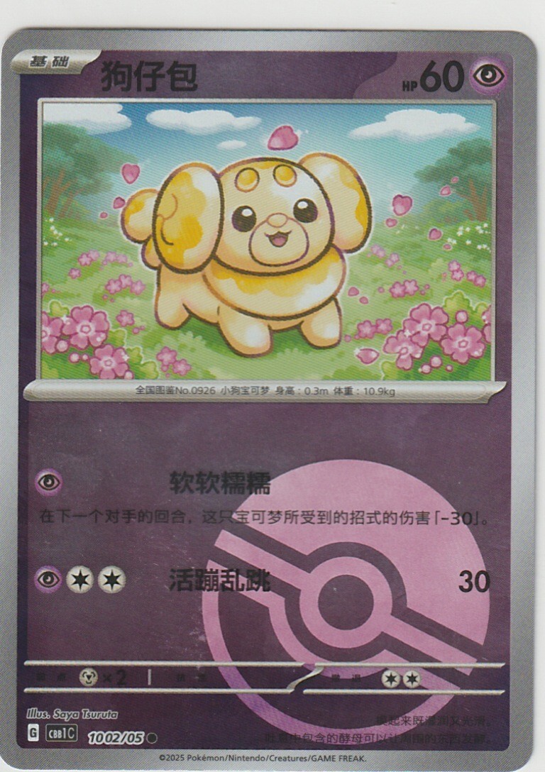 Fidough 1002/05 Poke Ball Holo - CBB1C - Pokemon TCG Chinese