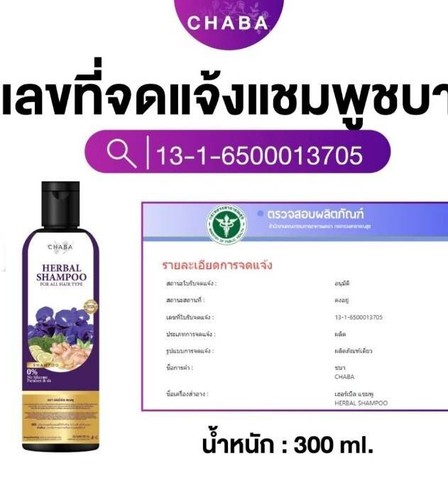 Chaba Shampoo 2 Tonic 2 reduces hair loss, accelerates hair growth, grows hair - Picture 3 of 10