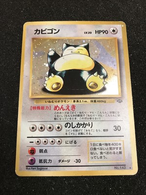 Snorlax Holo Foil 143 Japanese Pokemon Card Base Ebay Snorlax Holo Foil 143 Japanese Pokemon Card Base Ebay