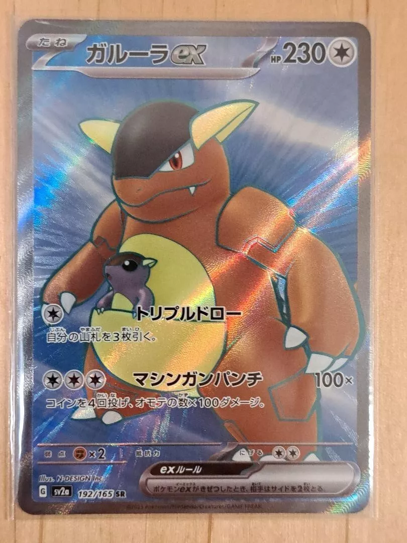 POKÉMON CARD GAME sv2a 192/165 SR Kangaskhan ex