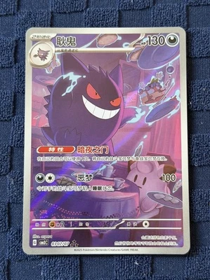 Pokemon TCG Gengar Gem Pack 3 CBB3C-03 07/07 Holo Chinese Exclusive B - Image 1 of 3