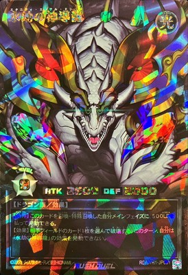 RD-5TH1-JP001 - Yugioh - Japanese - Eternity Aether Dragon - Over