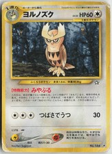 Noctowl NO. 164 Uncommon Neo Genesis Pokemon Japanese Heavily Played
