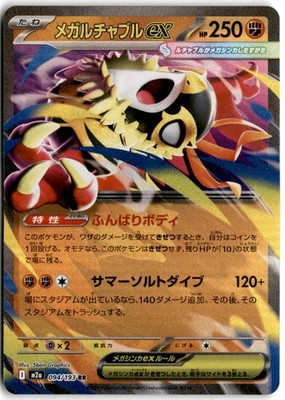 Mega Hawlucha ex - Double Rare M2a: High Class Pack: MEGA Dream ex 094/193 NM