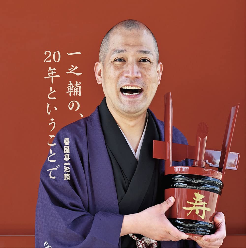 Shunputei Ichinosuke Ichinosuke No.20Nen To Iu Koto De (CD)