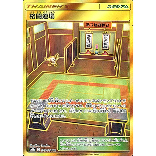 Martial Arts Dojo Holo UR 079/064 SM11a Remix Bout Japanese Pokemon Card