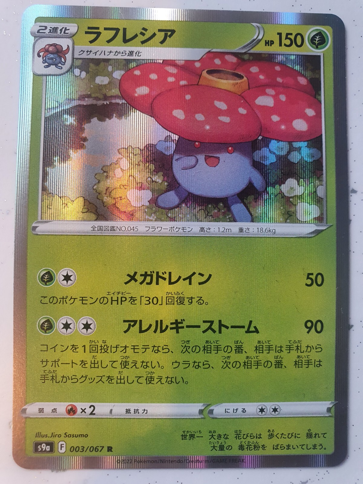 Vileplume Holo/Shiny - 003/067 S9a Battle Region MINT - Japanese Pokemon Card