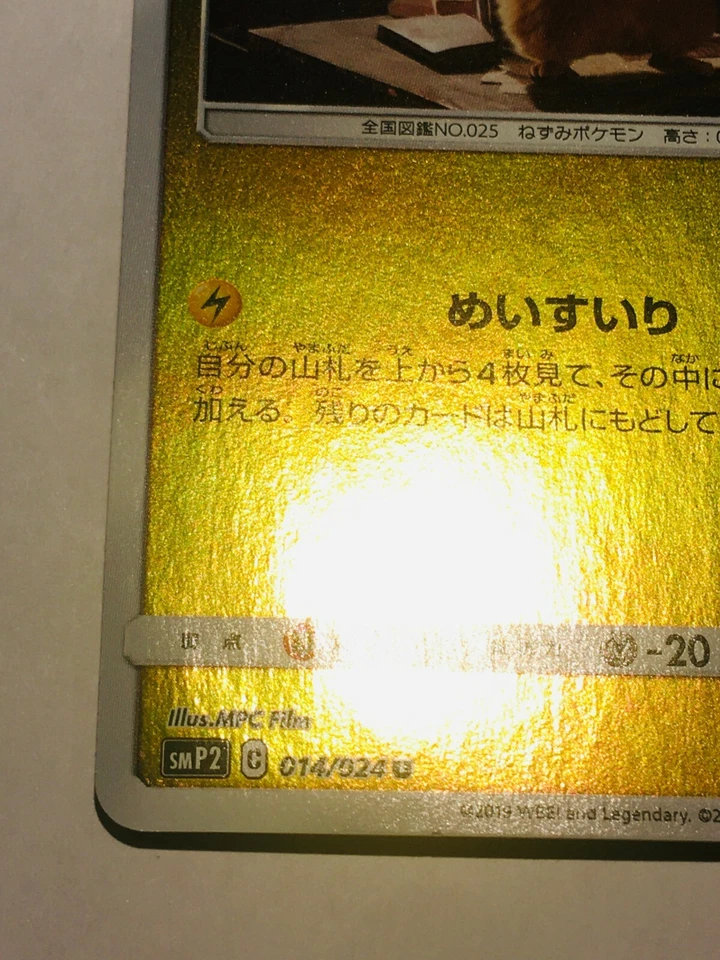 Detective Pikachu Pokemon movies Card No. 014/024 U Vrey Rare Japan Nintendo F/S - Image 4 of 4