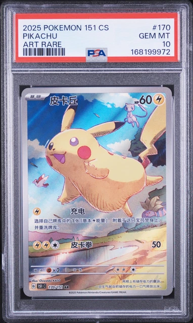 2025 POKEMON SIMPLIFIED CHINESE 151 C-COLLECTION 151 ART RARE PIKACHU PSA 10