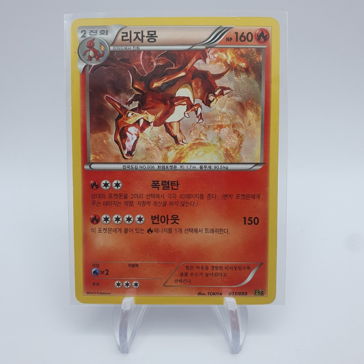 Pokemon korean BW 'Charizard' 011/093 EX Battle boost LP | eBay