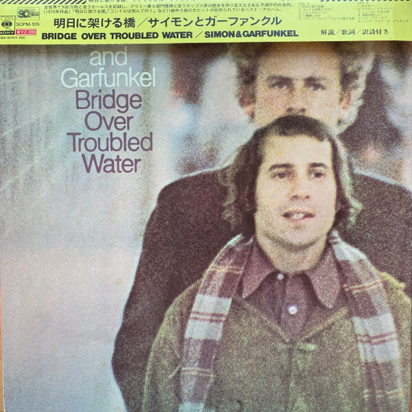 Simon and Garfunkel - Bridge Over Troubled Water / VG+ / LP, Album
