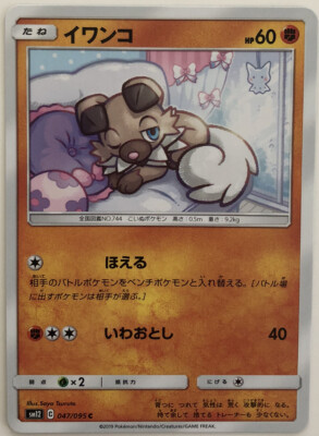 Pokemon Alter Genesis Rockruff 47/95 NM/M Japanese