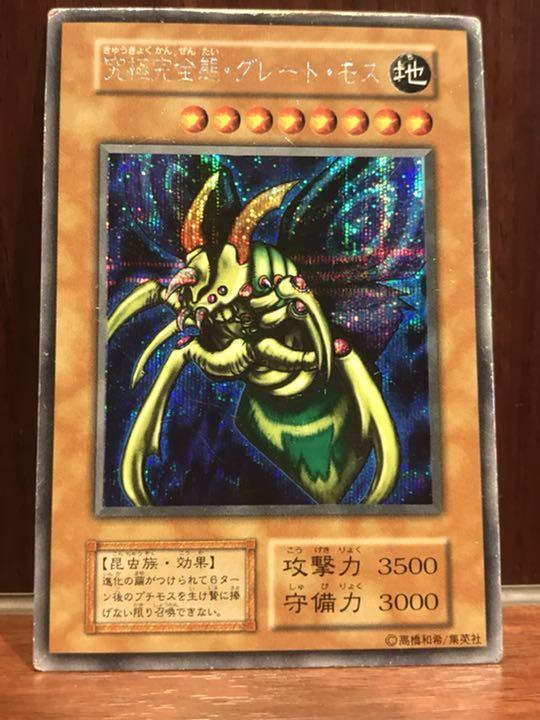 Perfectly Ultimate Great Moth TSC-001 3枚 s-l1200.jpg