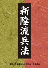Shinkage-ryu Hyoho Dvd-box 2-disc Set Tadanari Watanabe