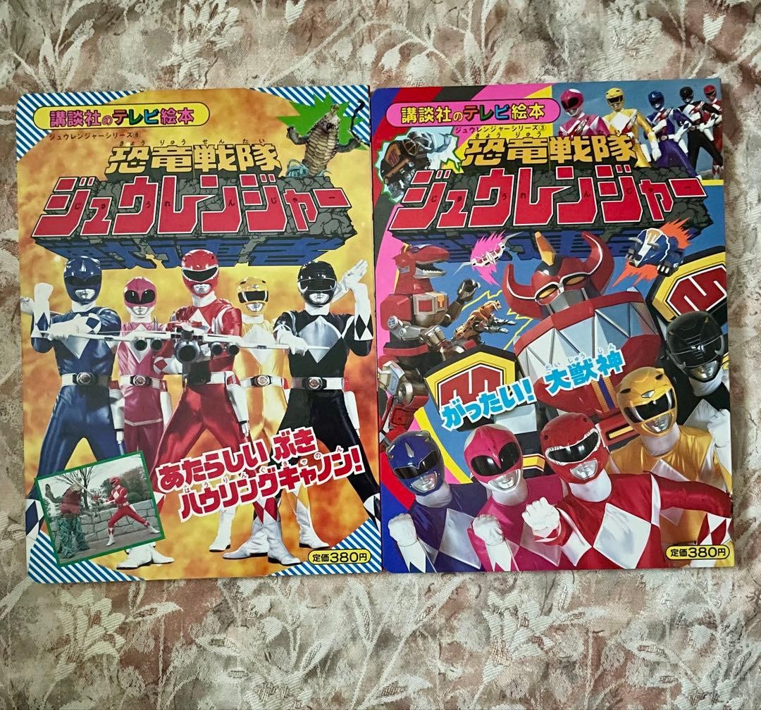 Dinosaur Sentai Zyuranger TV picture book 2-book set retro