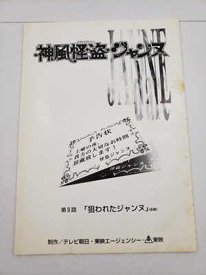 Kamikaze Kaito Kaitou Jeanne TV Anime Episodes 9 Screenplay Script Book Toei