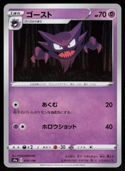 Haunter 070/190 Shiny Star V Japanese