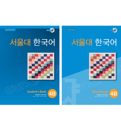 Seoul National University Korean 4B student's book + workbook with CD Set