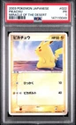 2003 POKEMON JAPANESE MIRACLE OF THE DESERT #022 PIKACHU PSA 1