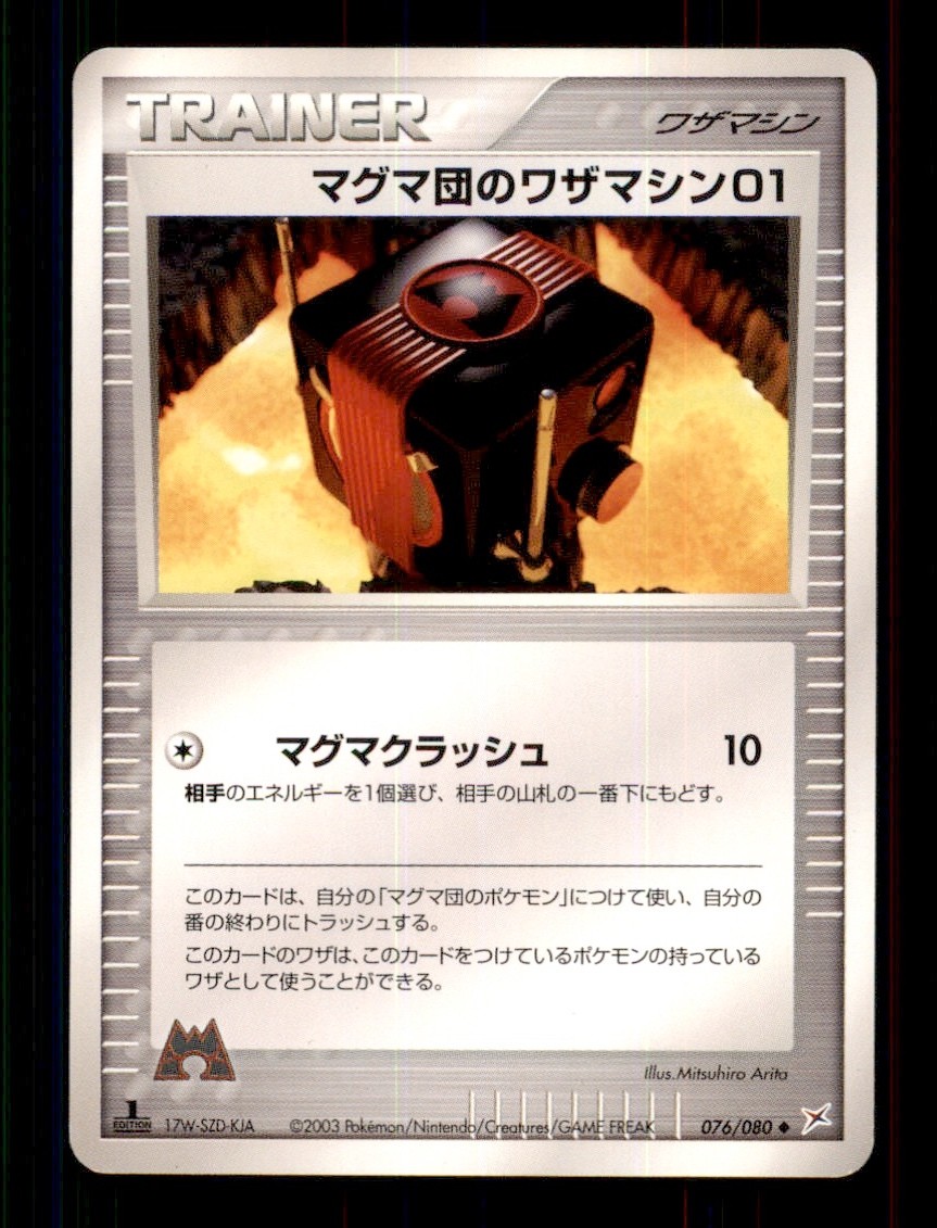 Pokemon 1st ED Japanese Magma's Technical Machine Two