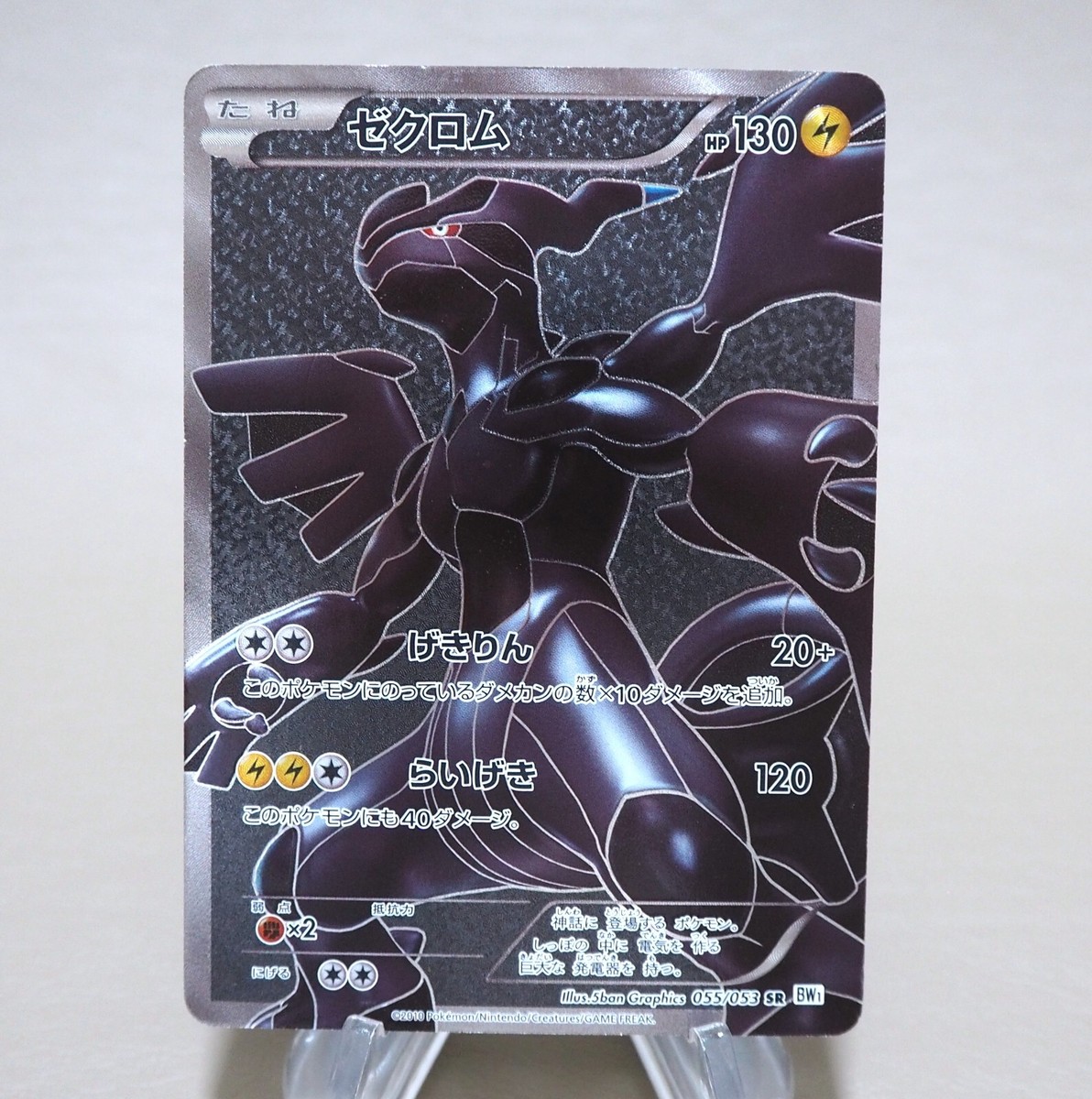ゼクロムEX 2013年 1stエディション Gem Mint 10 ゼクロムEX