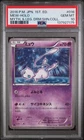 2016 POKEMON JPN MYTHICAL & LEGEND DREAM SHINE COLL 1ST ED #016 MEW-HOLO PSA 10