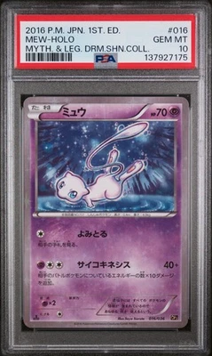 ミュウ1ED [CP5 016/036] PSA9 GEM MINT Spec Details