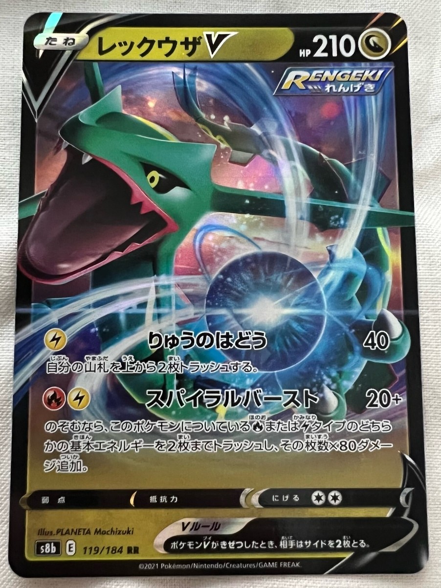 RAYQUAZA V 119/184 RR S8B VMAX CLIMAX POKEMON JAPANESE US