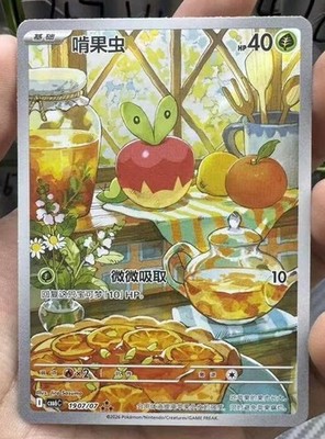IN STOCK 2026 Pokémon Chinese Gem Pack Vol.6 CBB6C-19 07/07 Exclusive Applin NM