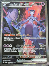 Team Rocket's Mewtwo ex SAR 125/098 Glory of Team Rocket  sv10 Pokemon Card