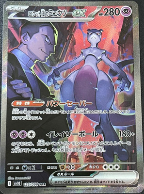ポケモンカードゲーム MEWTWO AR/ROCKET'S/POKEMON GO PSA10 MEWTWO AR/ROCKET´S/POKEMON GO PSA10