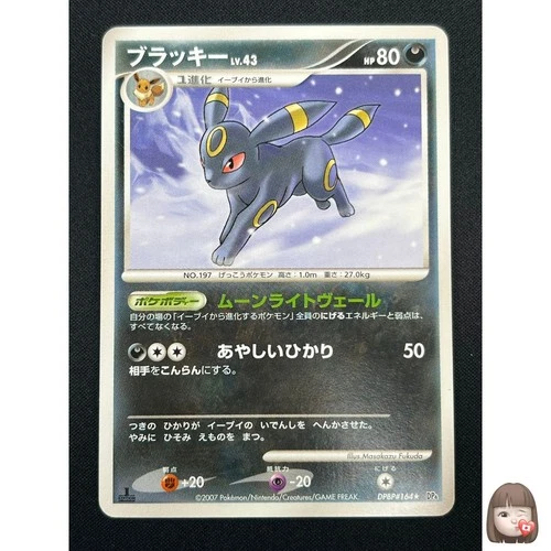 [NM] Umbreon Pokemon Card Japanese DPBP#164 Moonlit Pursuit DP4 1st Ed 24M13