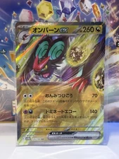 Noivern ex 135/190 RR Shiny Treasure ex sv4a Pokemon Card Japanese