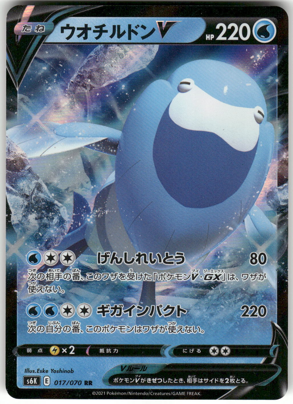 2021 Near Mint Pokemon Arctovish V 017/070 Jet Black Spirit S6K Japanese