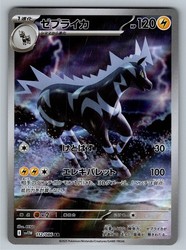 Zebstrika 112/086 White Flare Art Rare Holo Japanese Pokemon Card